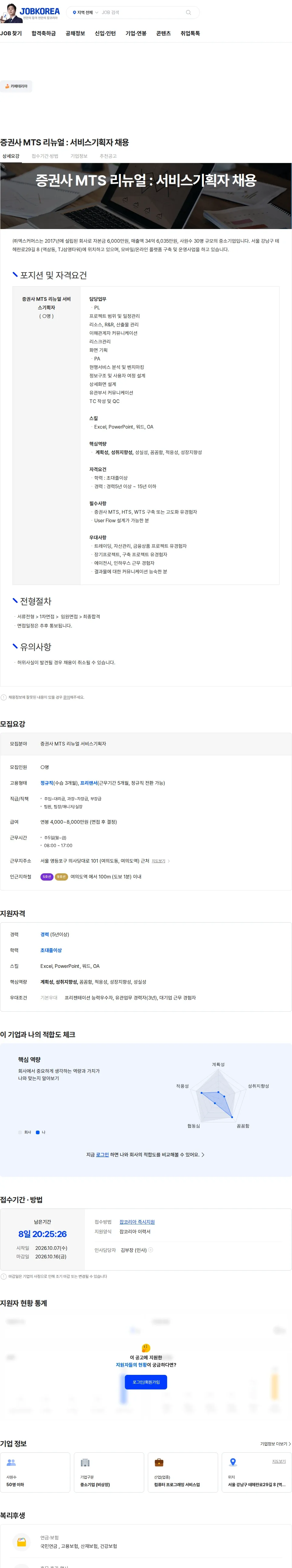엑스커머스 증권사 MTS 리뉴얼 : 서비스기획자 채용 채용공고