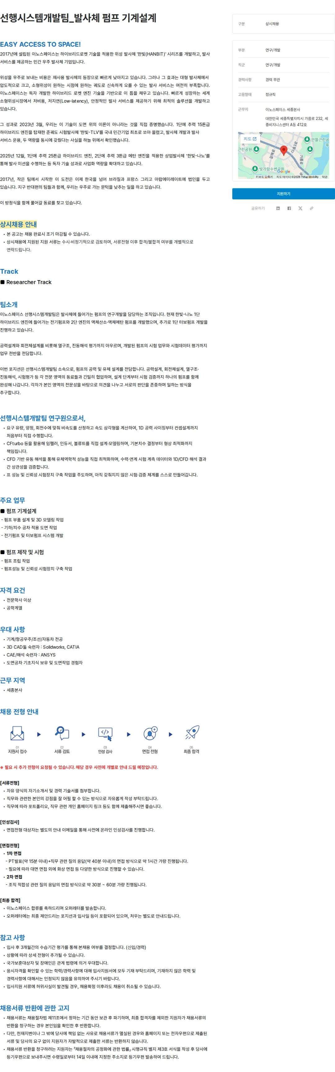 이노스페이스 선행시스템개발팀_발사체 펌프 기계설계 채용공고