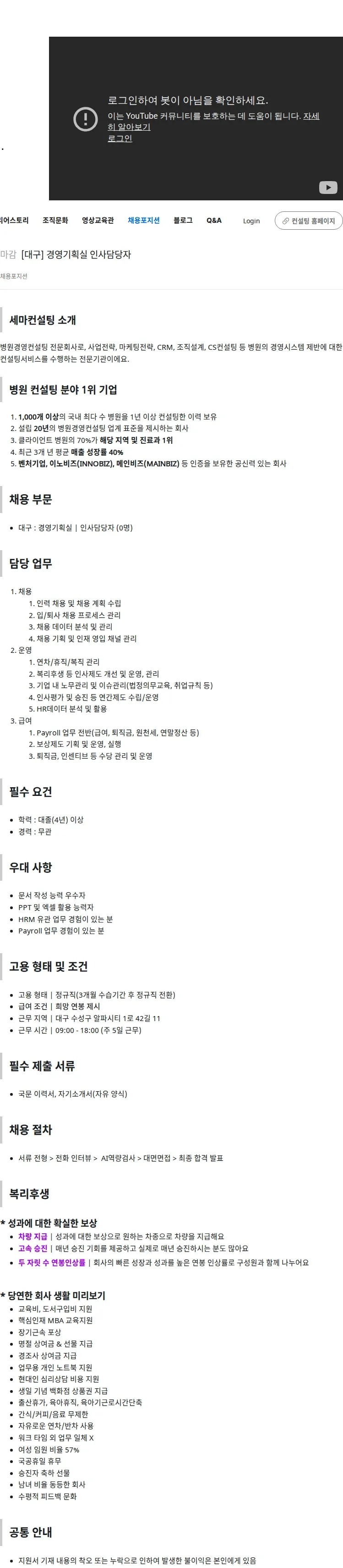 세마컨설팅 [대구] 경영기획실 인사담당자 채용공고
