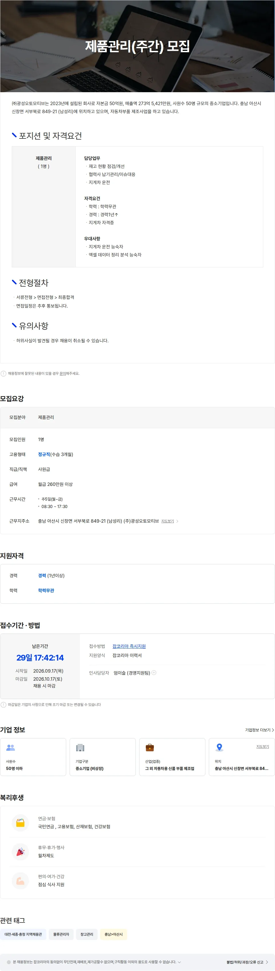 광성오토모티브 제품관리(주간) 모집 채용공고