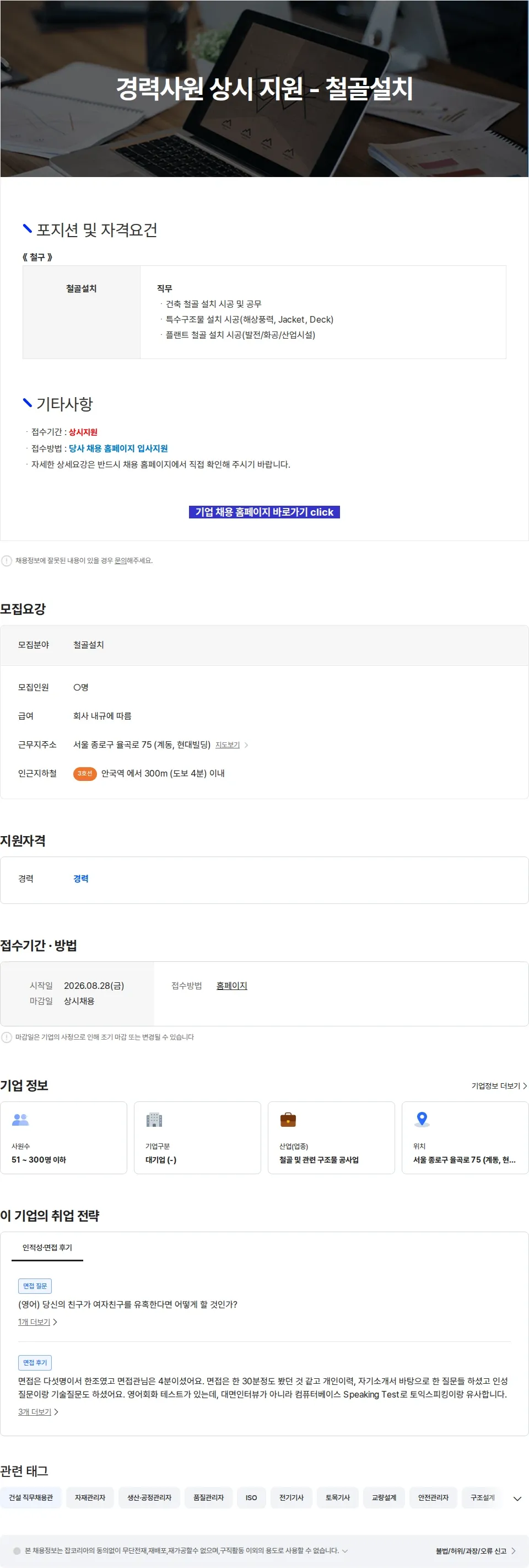 현대스틸산업 경력사원 상시 지원 - 철골설치 채용공고