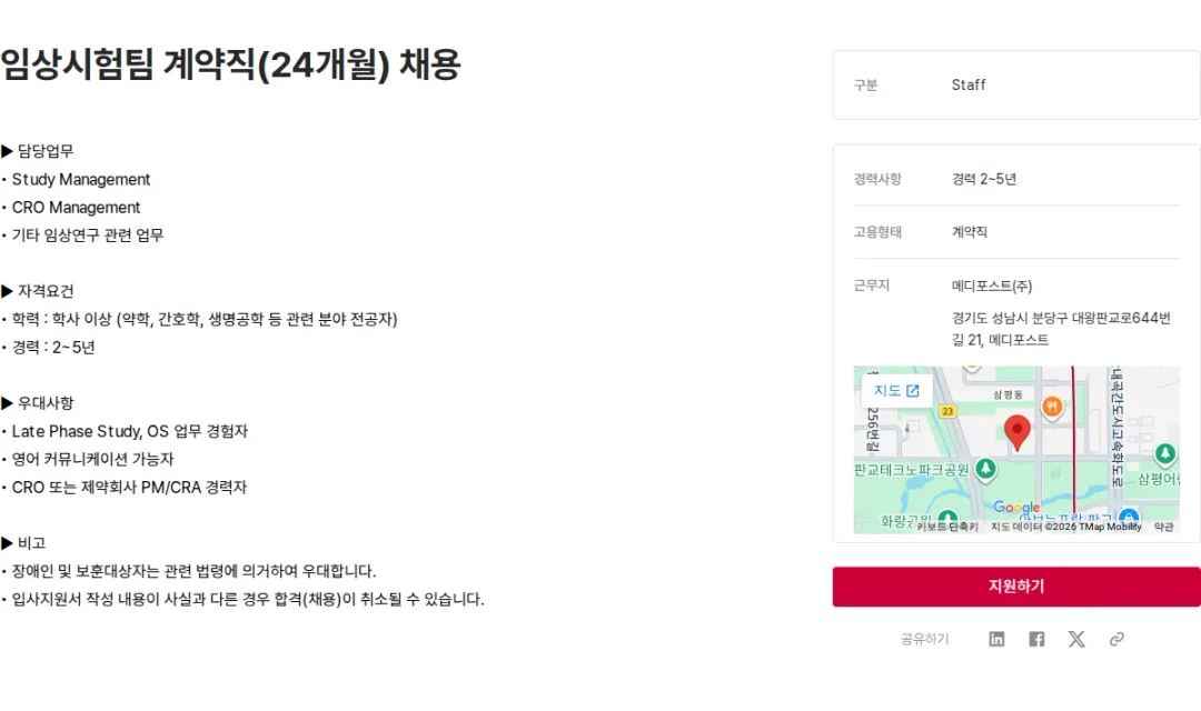 메디포스트 임상시험팀 계약직(24개월) 채용 채용공고
