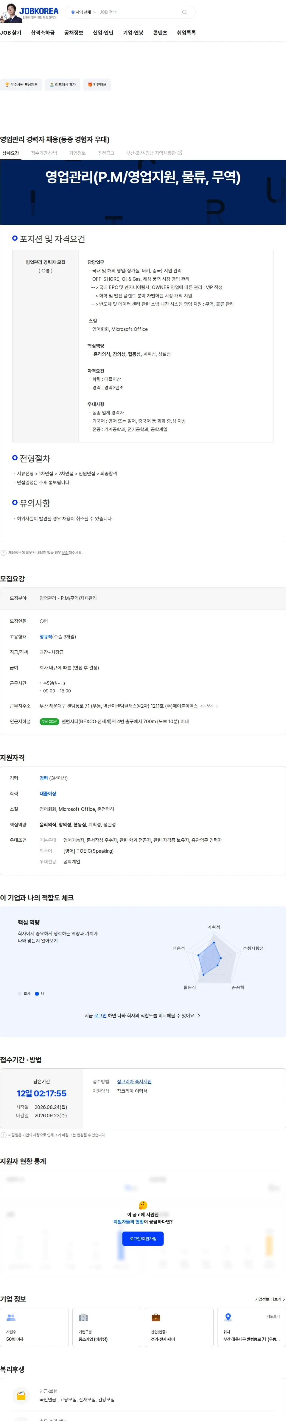 에이블이엑스 영업관리 경력자 채용(동종 경험자 우대) 채용공고