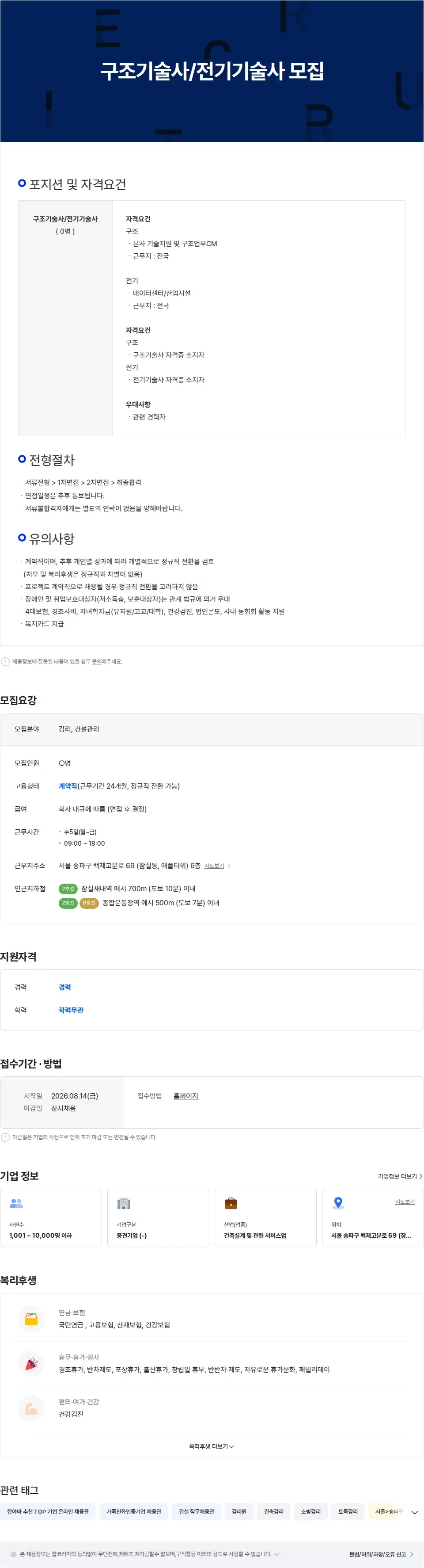 삼우씨엠건축사사무소 구조기술사/전기기술사 모집 채용공고