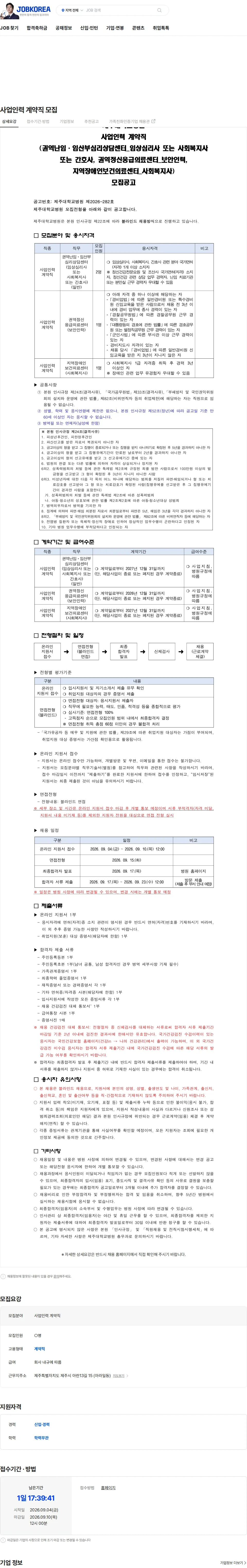 제주대학교병원 사업인력 계약직 모집 채용공고