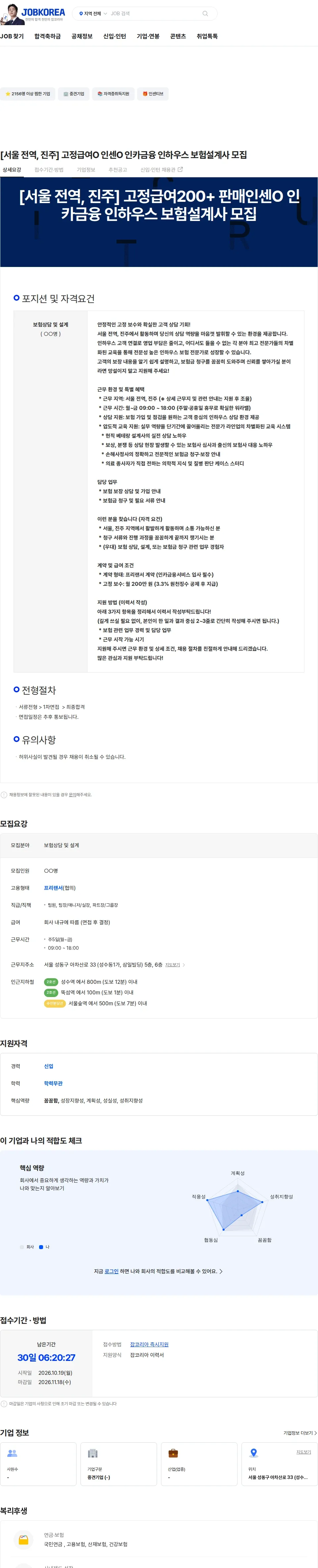 인카금융서비스 [서울 전역, 진주] 고정급여O 인센O 인카금융 인하우스 보험설계사 모집 채용공고