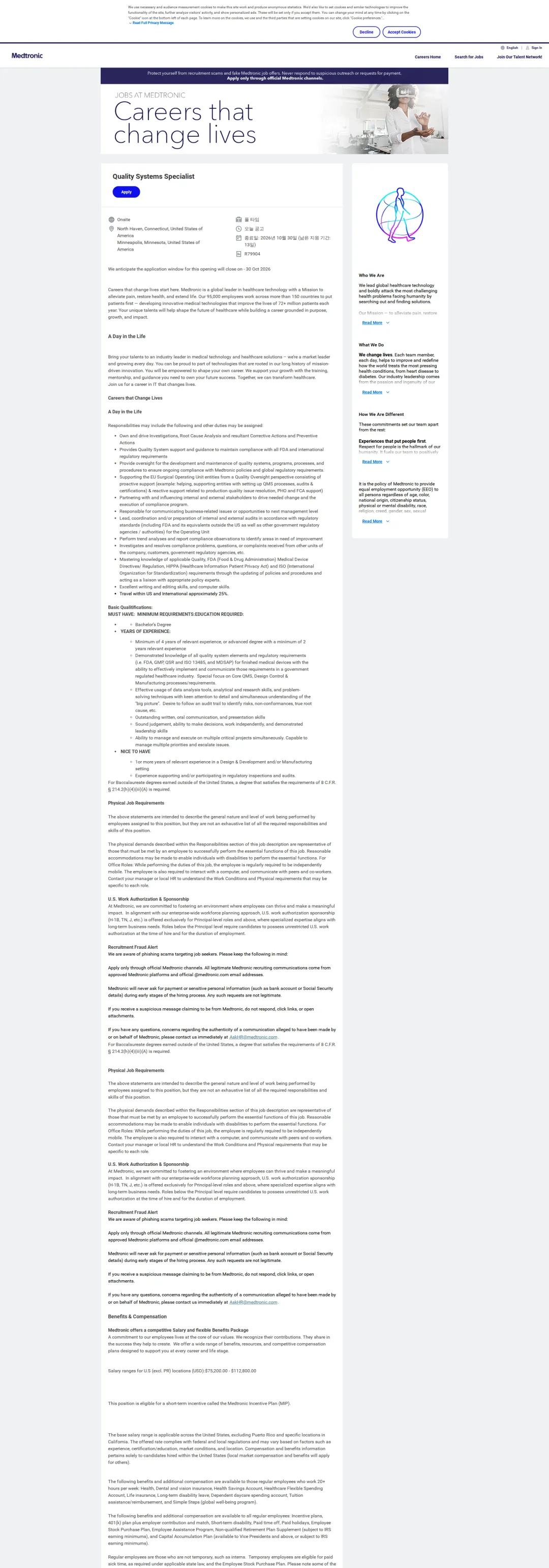 메드트로닉 Quality Systems Specialist 채용공고