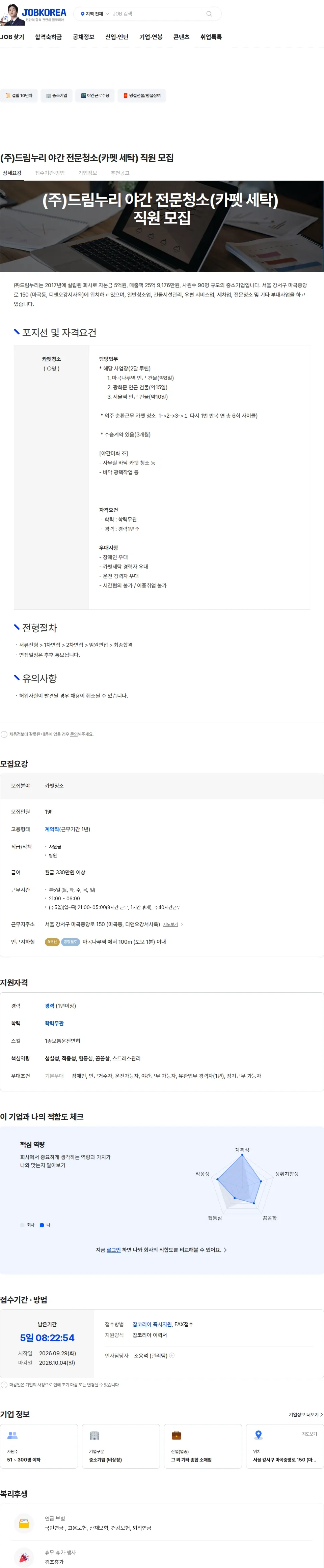 드림누리 (주)드림누리 야간 전문청소(카펫 세탁) 직원 모집 채용공고