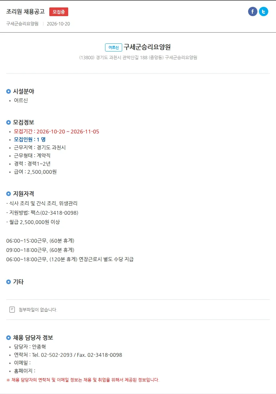 구세군승리요양원 조리원 채용공고 채용공고