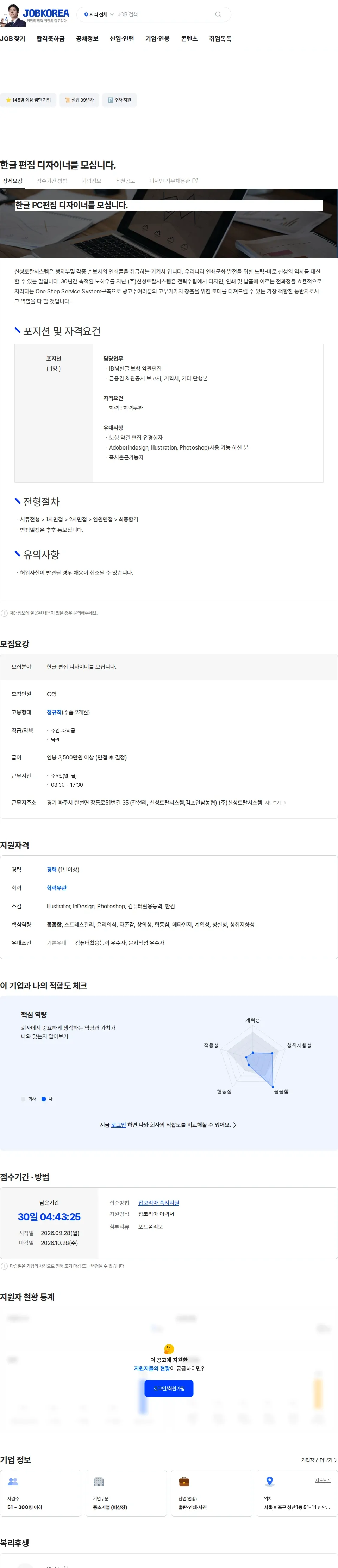 신성토탈시스템 한글 편집 디자이너를 모십니다. 채용공고