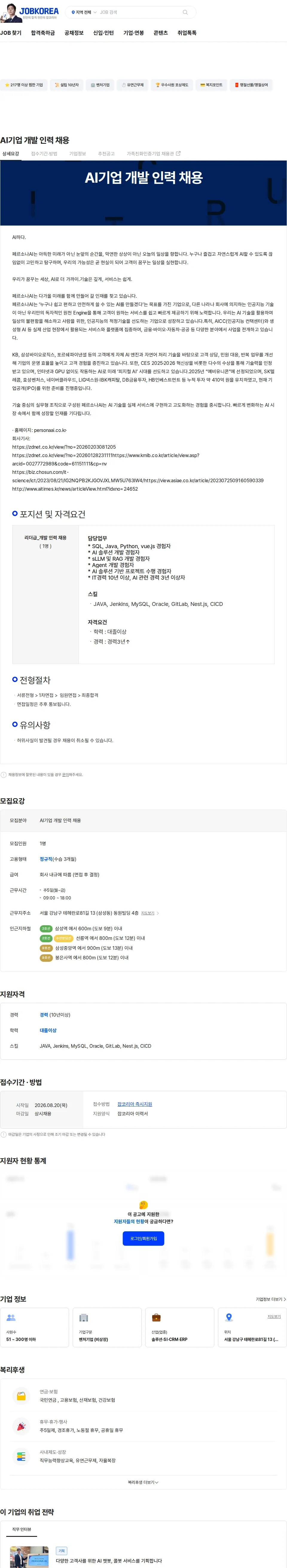 페르소나에이아이 AI기업 개발 인력 채용 채용공고