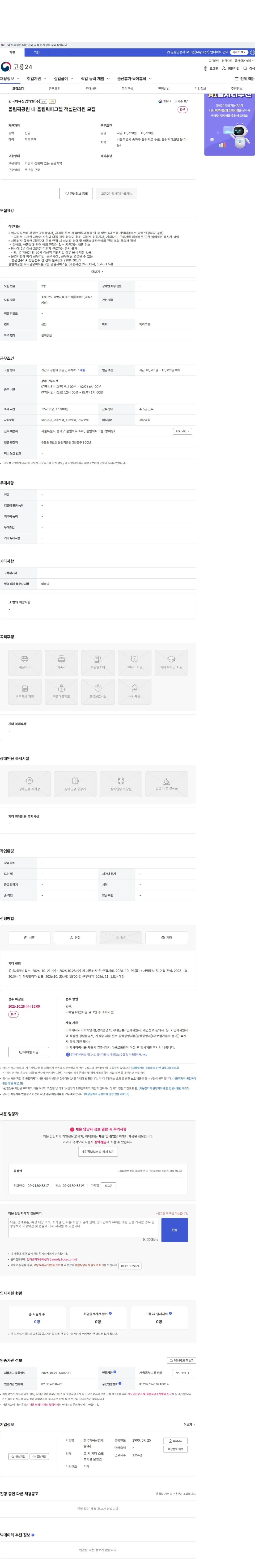 한국체육산업개발 올림픽공원 내 올림픽파크텔 객실관리원 모집 채용공고