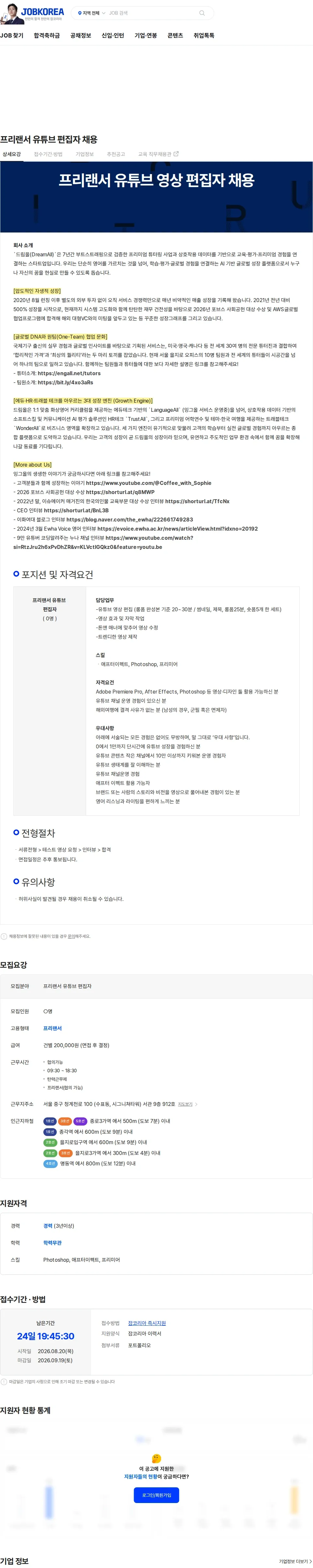 드림올 프리랜서 유튜브 편집자 채용 채용공고