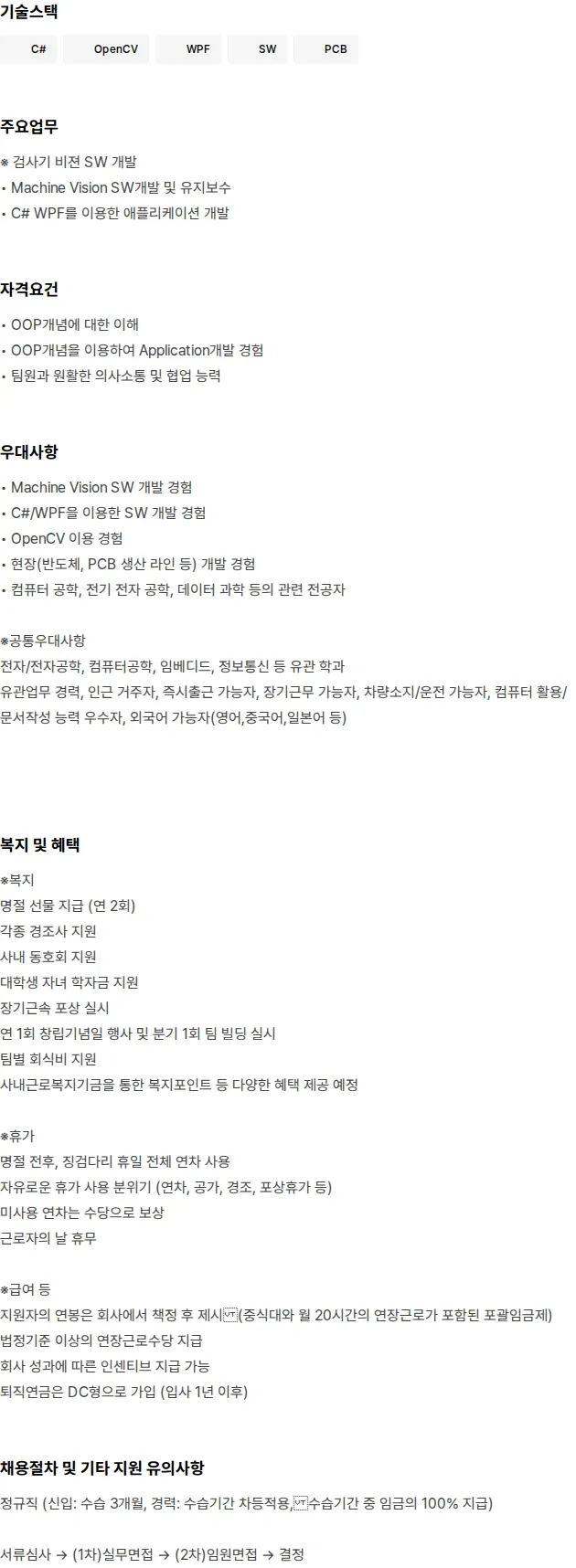 크레셈 비젼개발팀Vision SW 경력(10년↑)채용 채용공고