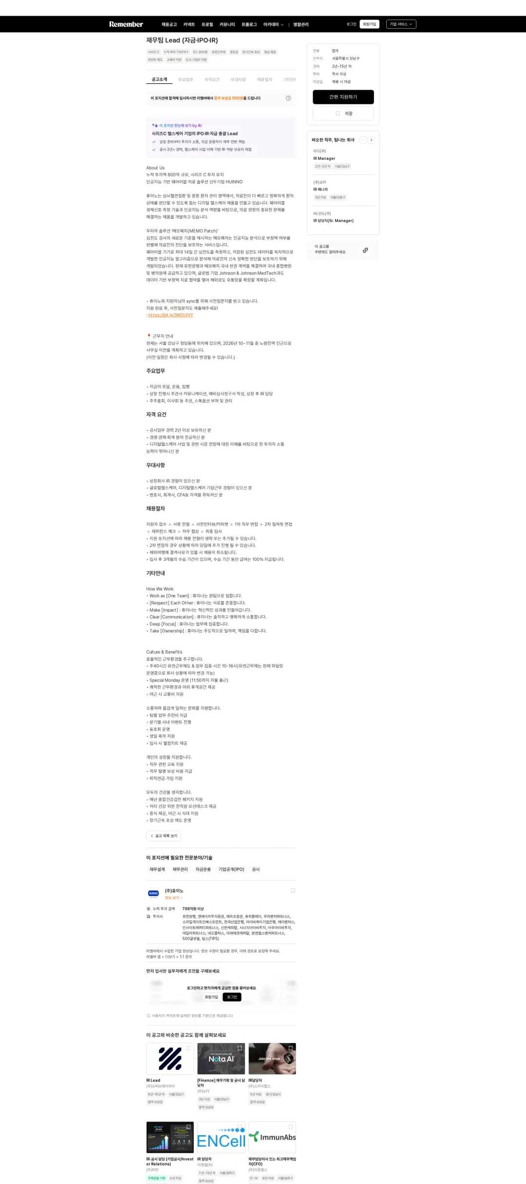 휴이노 재무팀 Lead (자금·IPO·IR) 채용공고