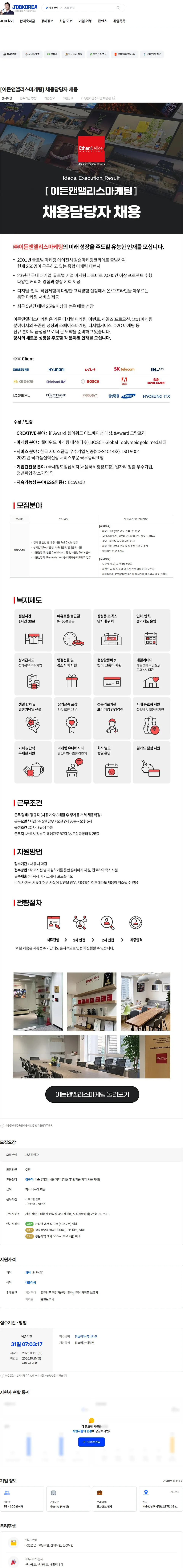 이든앤앨리스마케팅 [이든앤앨리스마케팅] 채용담당자 채용 채용공고