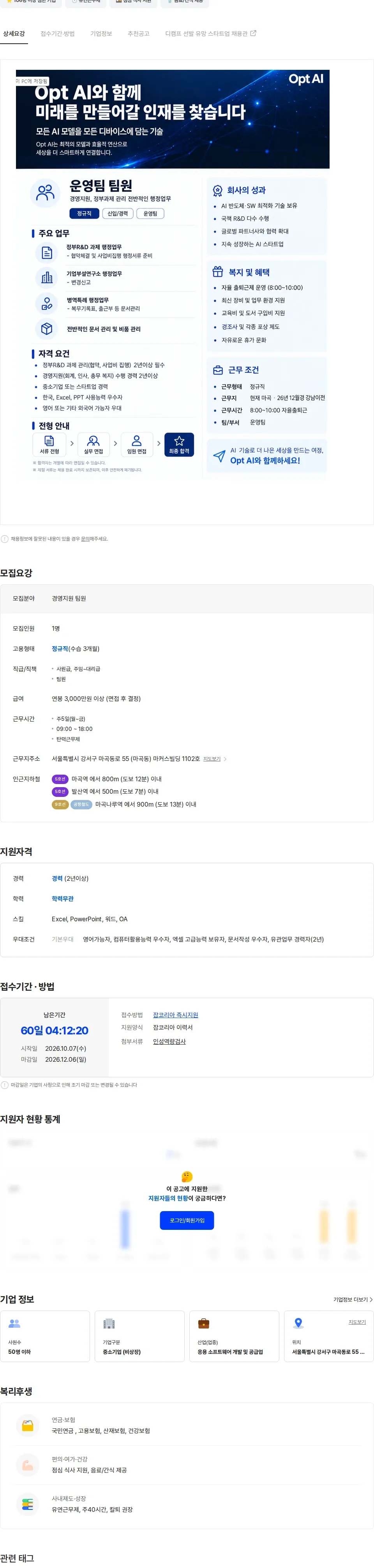 옵트에이아이 경영지원 팀원 채용 공고 채용공고