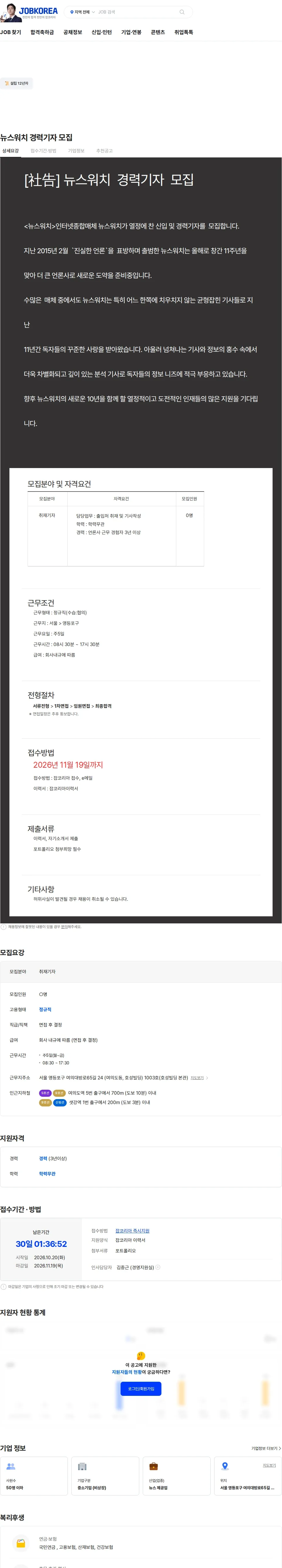 뉴스워치 뉴스워치  경력기자 모집 채용공고