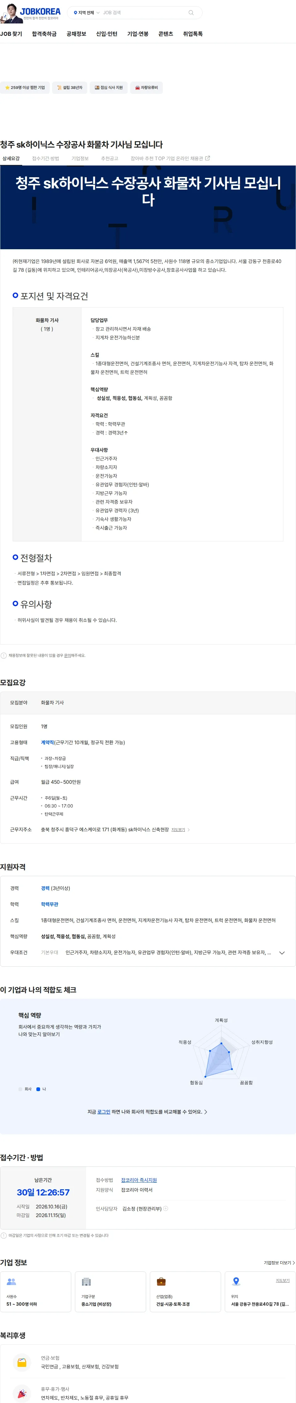 현재기업 청주 sk하이닉스 수장공사 화물차 기사님 모십니다 채용공고