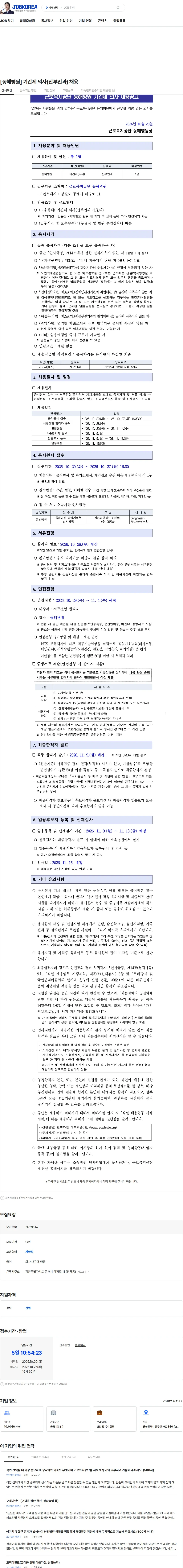 근로복지공단 [동해병원] 기간제 의사(산부인과) 채용 채용공고