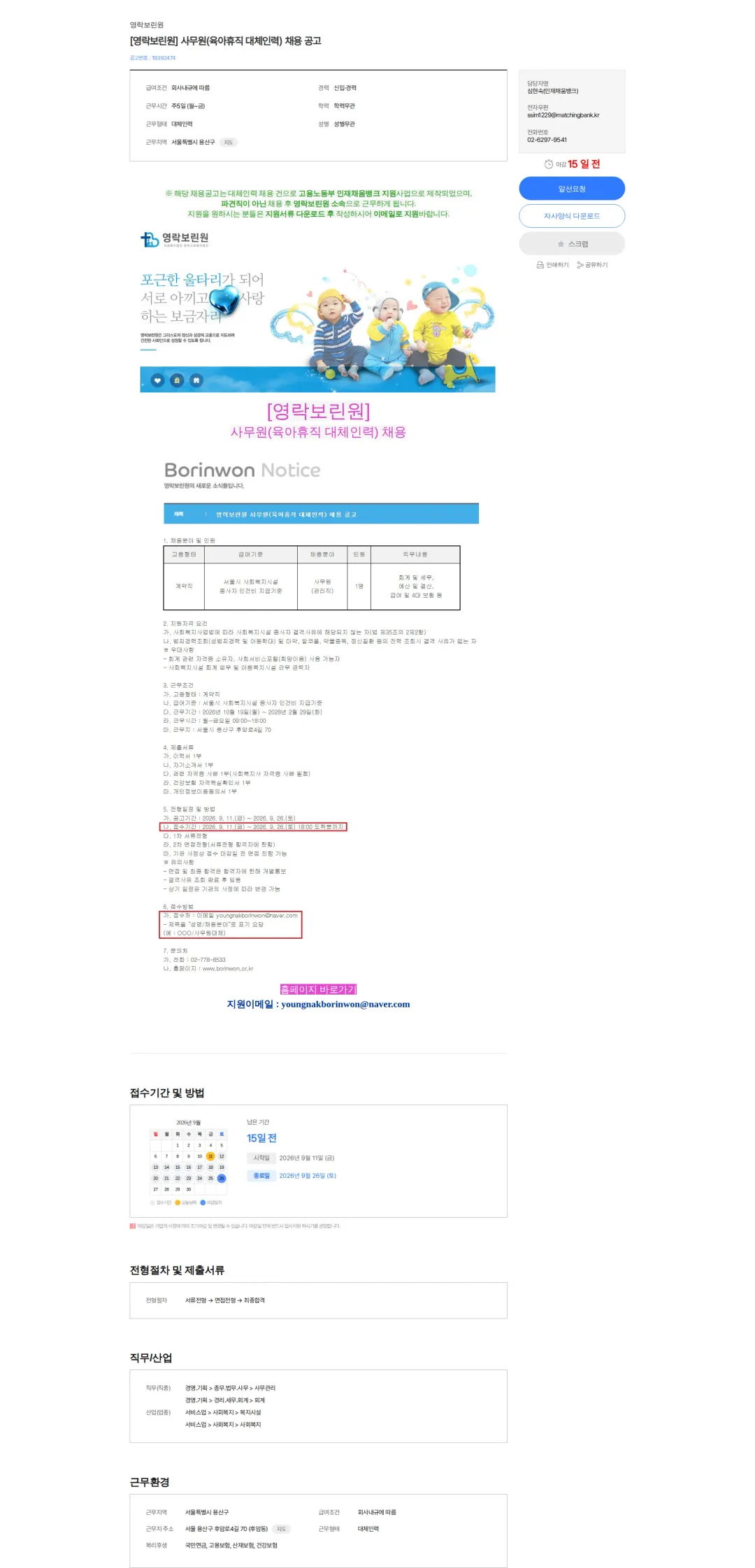 영락보린원 [영락보린원] 사무원(육아휴직 대체인력) 채용 공고 채용공고