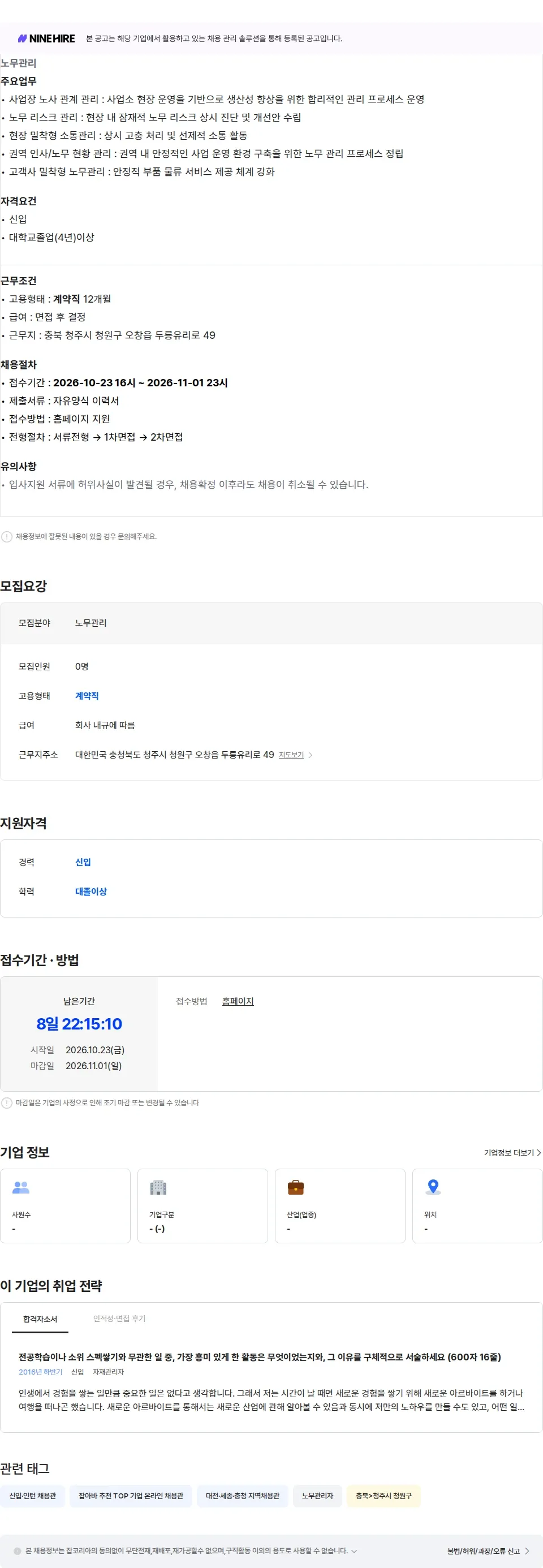 동원산업 [넥스트로]노무관리 신입 담당자 모집 채용공고