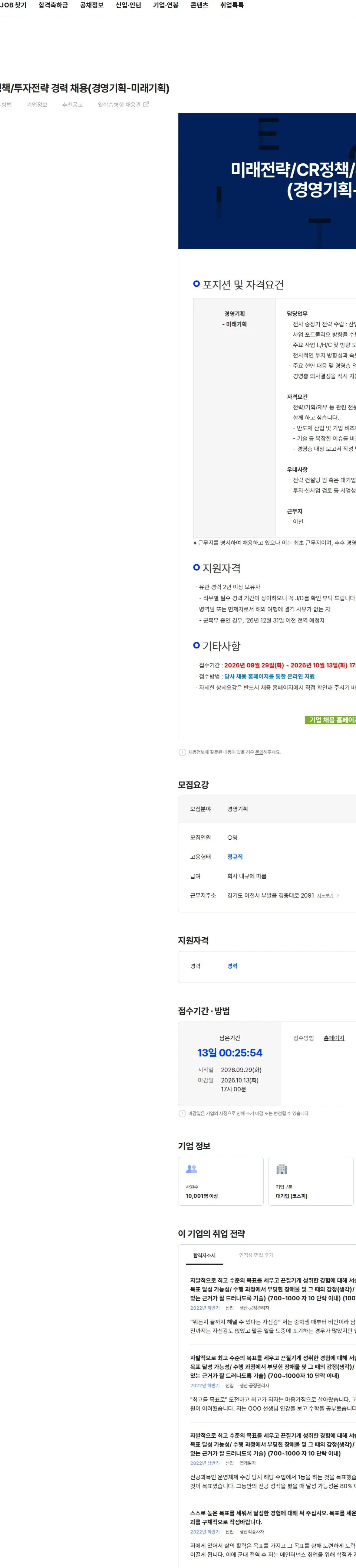 SK하이닉스 미래전략/CR정책/투자전략 경력 채용(경영기획-미래기획) 채용공고
