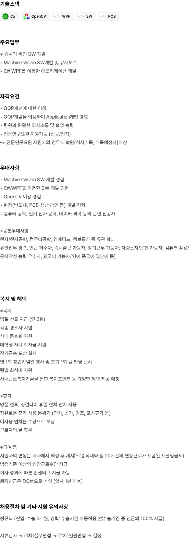 크레셈 비젼개발팀 Vision SW 경력(2~5년)채용 채용공고