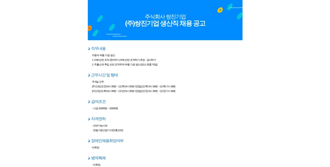 쌍진기업 (주)쌍진기업 생산직 채용 공고 채용공고