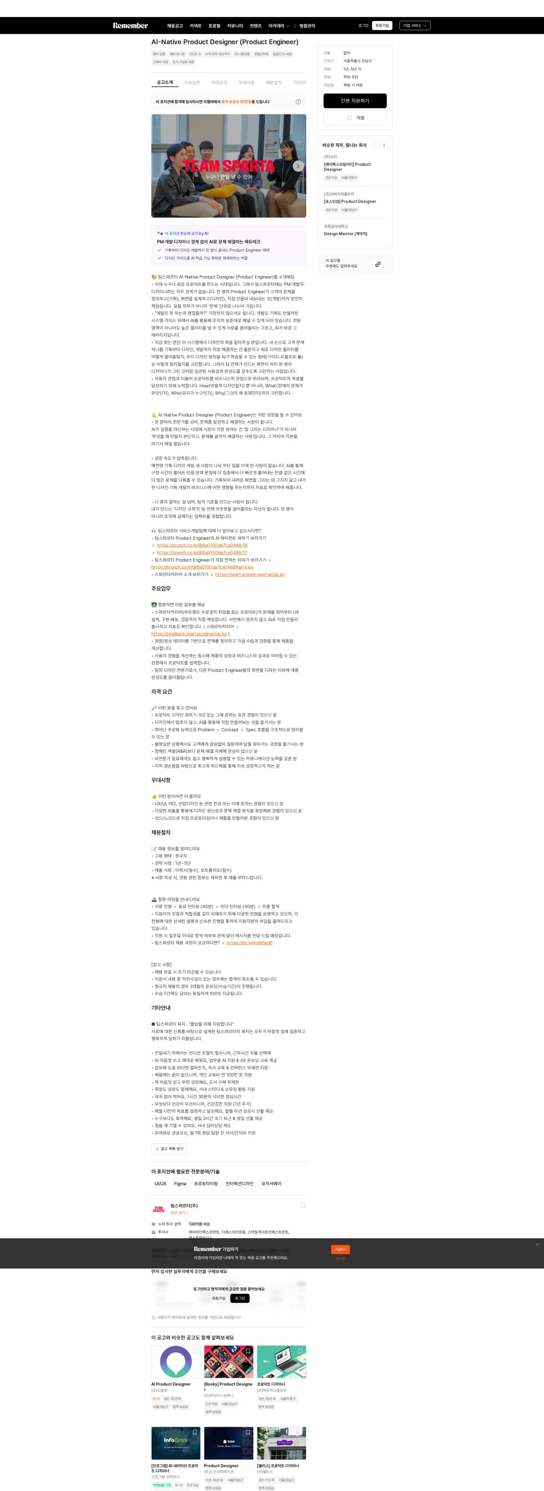 팀스파르타 AI-Native Product Designer (Product Engineer) 채용공고