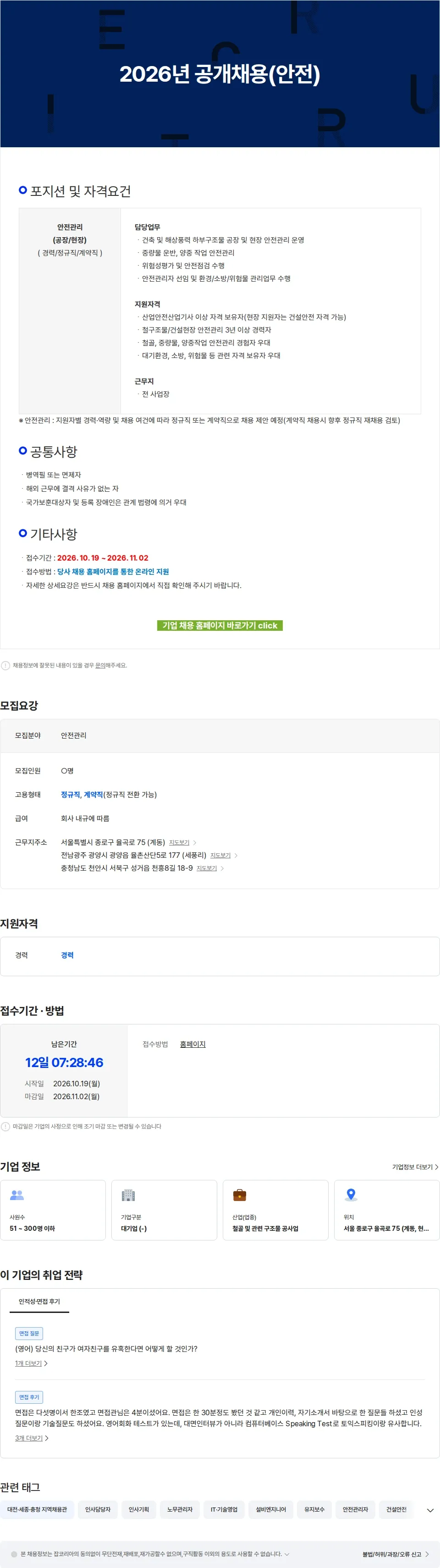 현대스틸산업 2026년 공개채용(안전) 채용공고