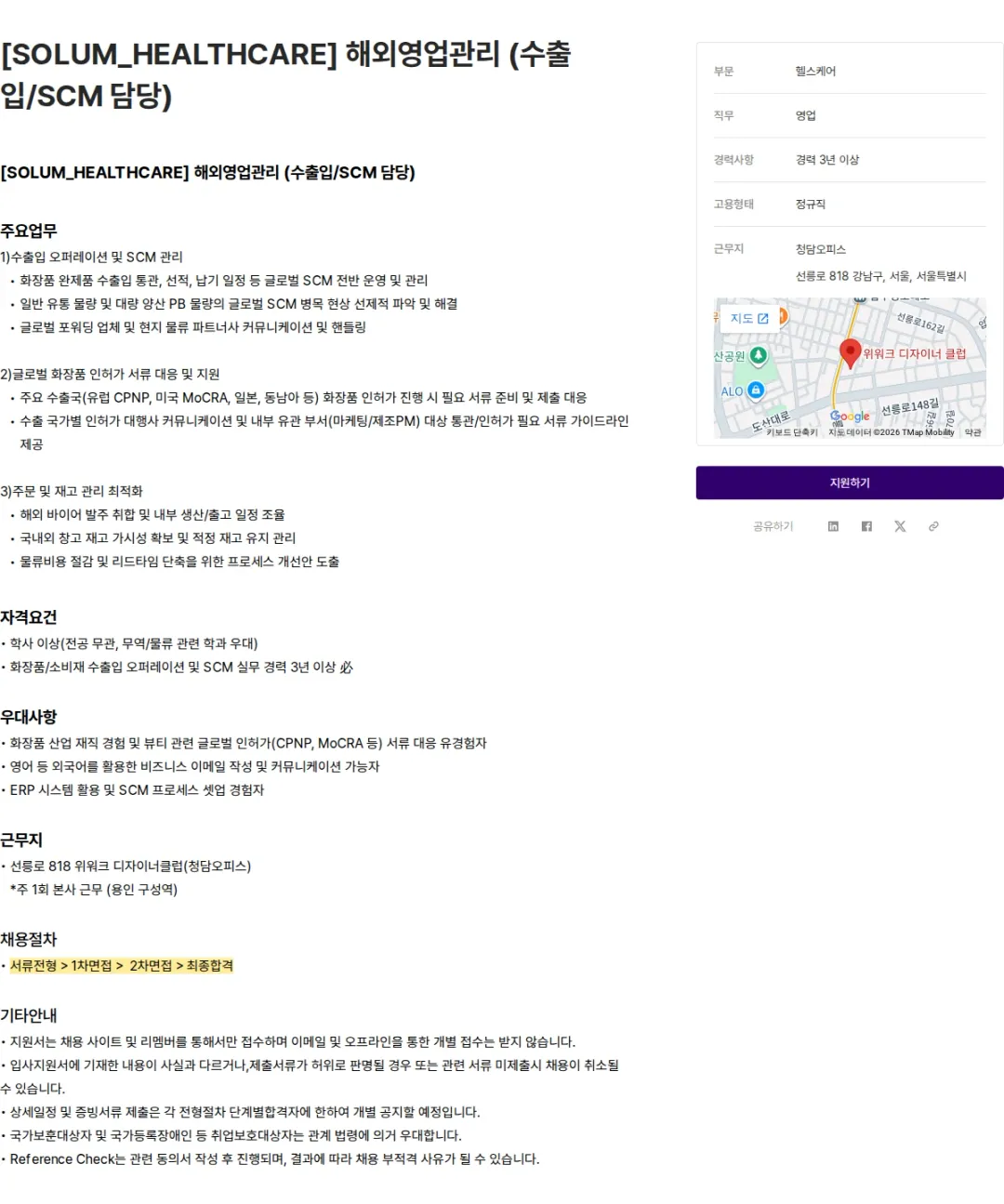 솔루엠 [SOLUM_HEALTHCARE] 해외영업관리 (수출입/SCM 담당) 채용공고