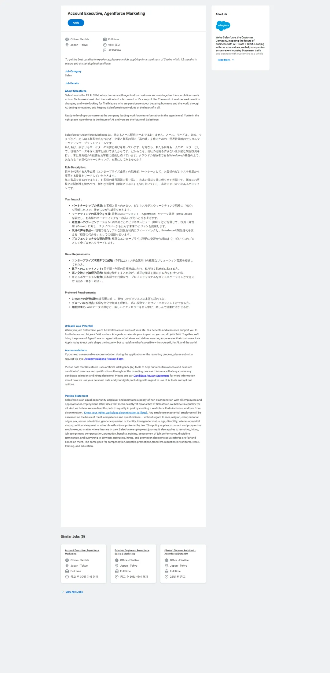 Salesforce Account Executive, Agentforce Marketing 채용공고