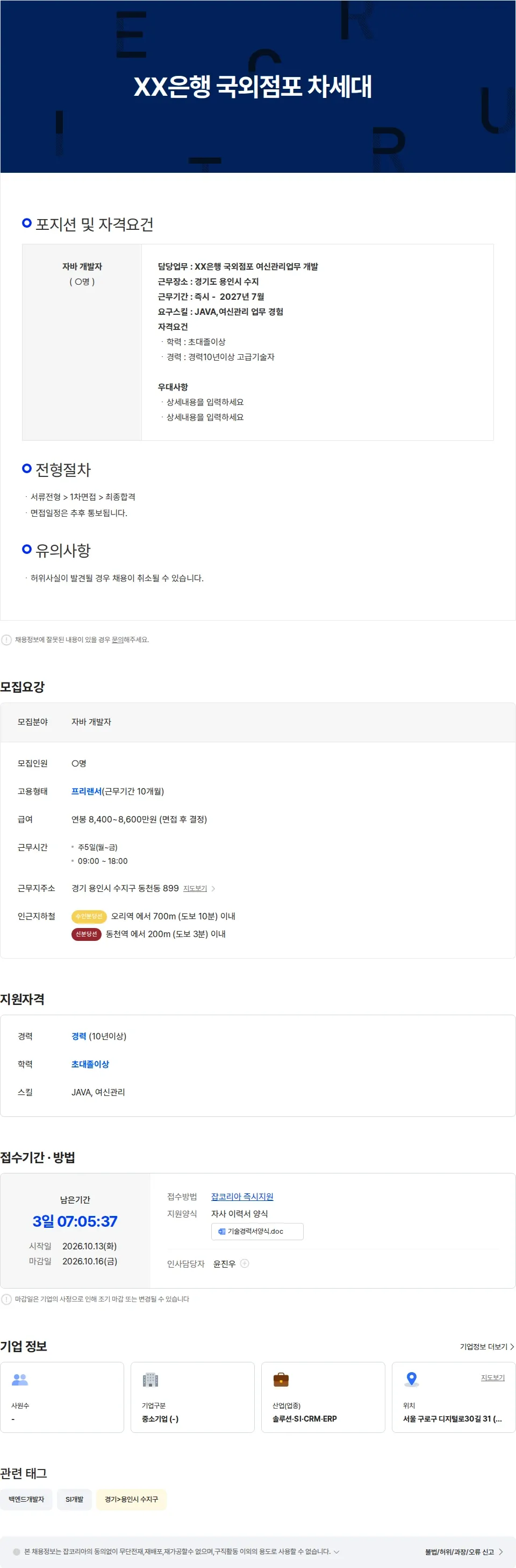보람정보기술 금융권 업무 경력자 구인 채용공고