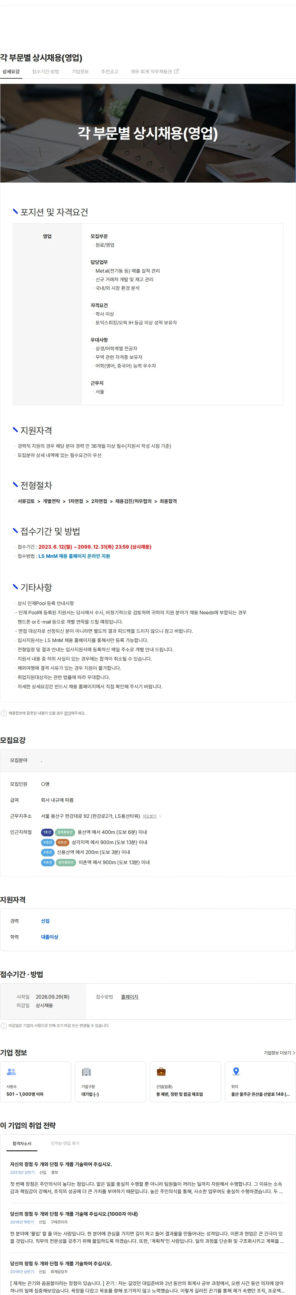 LS엠엔엠 각 부문별 상시채용(영업) 채용공고