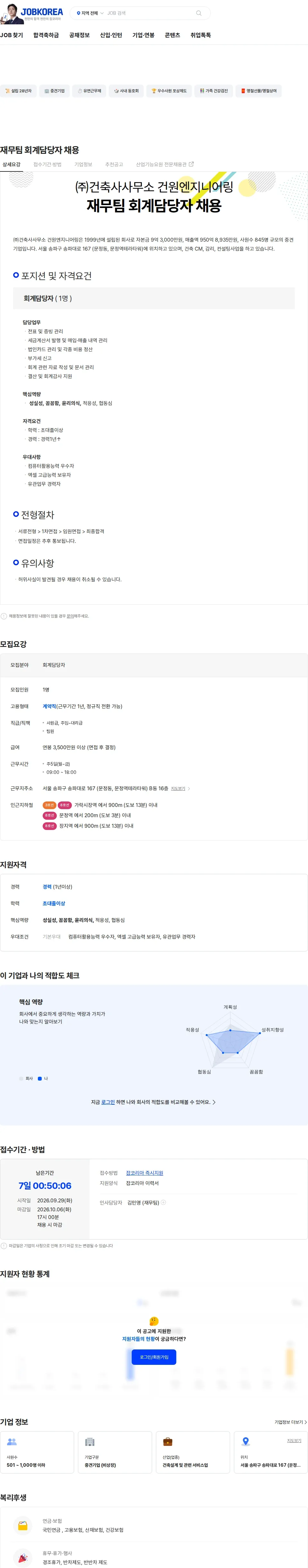 건원엔지니어링 재무팀 회계담당자 채용 채용공고