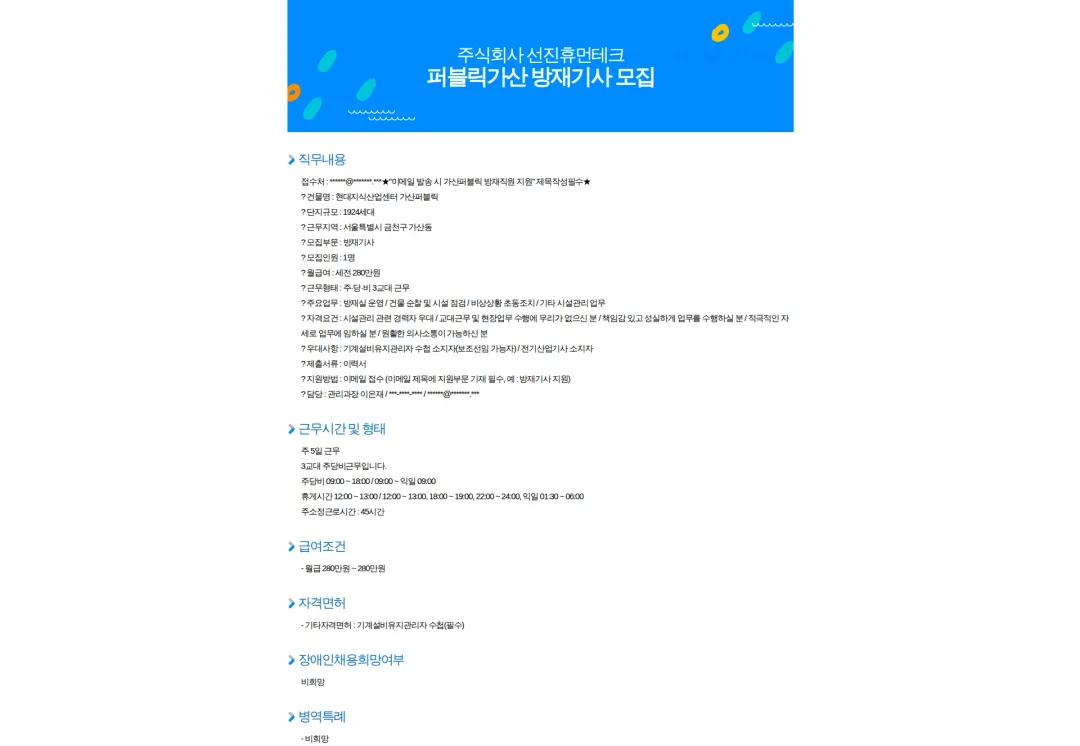 선진휴먼테크 퍼블릭가산 방재기사 모집 채용공고