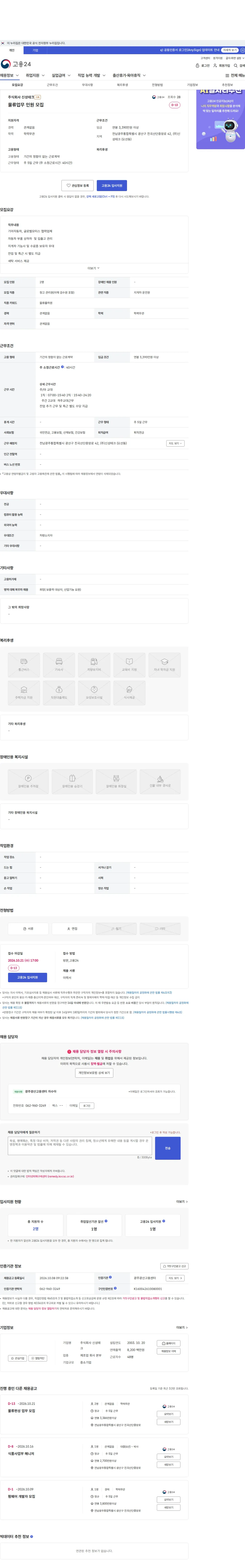 신성테크 물류업무 인원 모집 채용공고