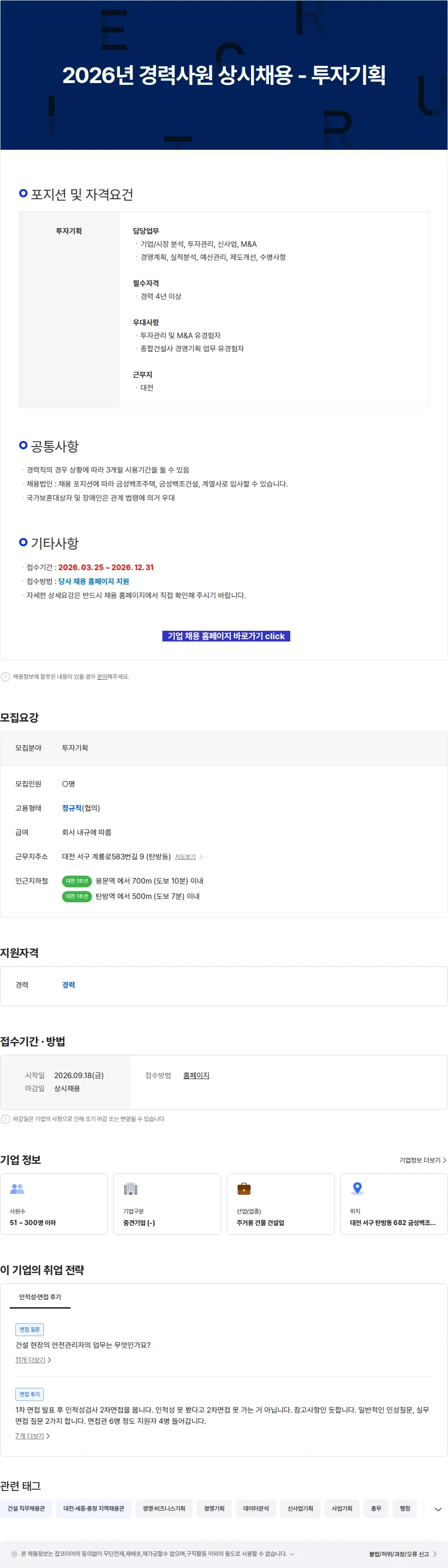 금성백조주택 2026년 경력사원 상시채용 - 투자기획 채용공고