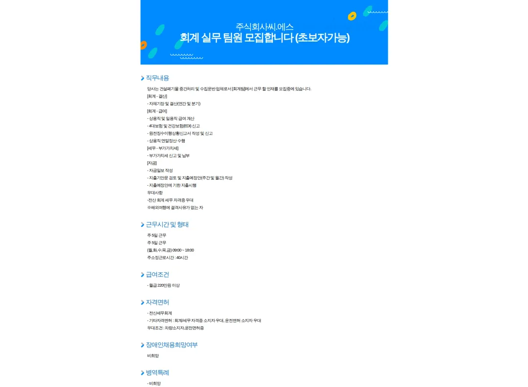 씨에스 회계 실무 팀원 모집합니다 (초보자가능) 채용공고