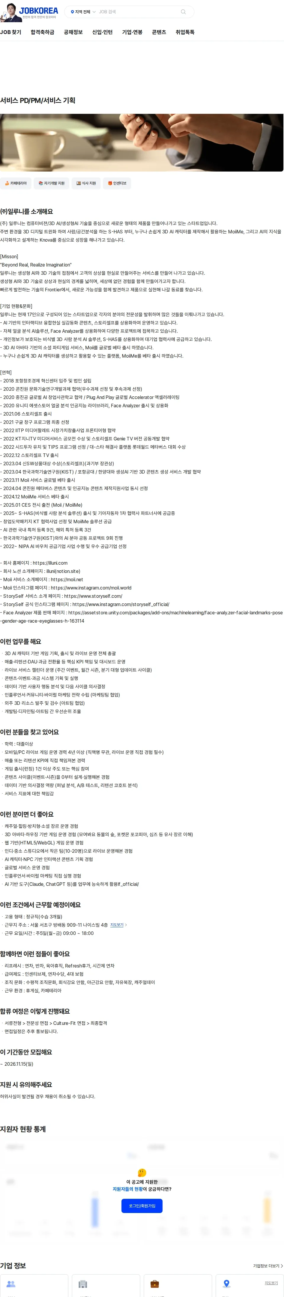 일루니 서비스 PD/PM/서비스 기획 채용공고
