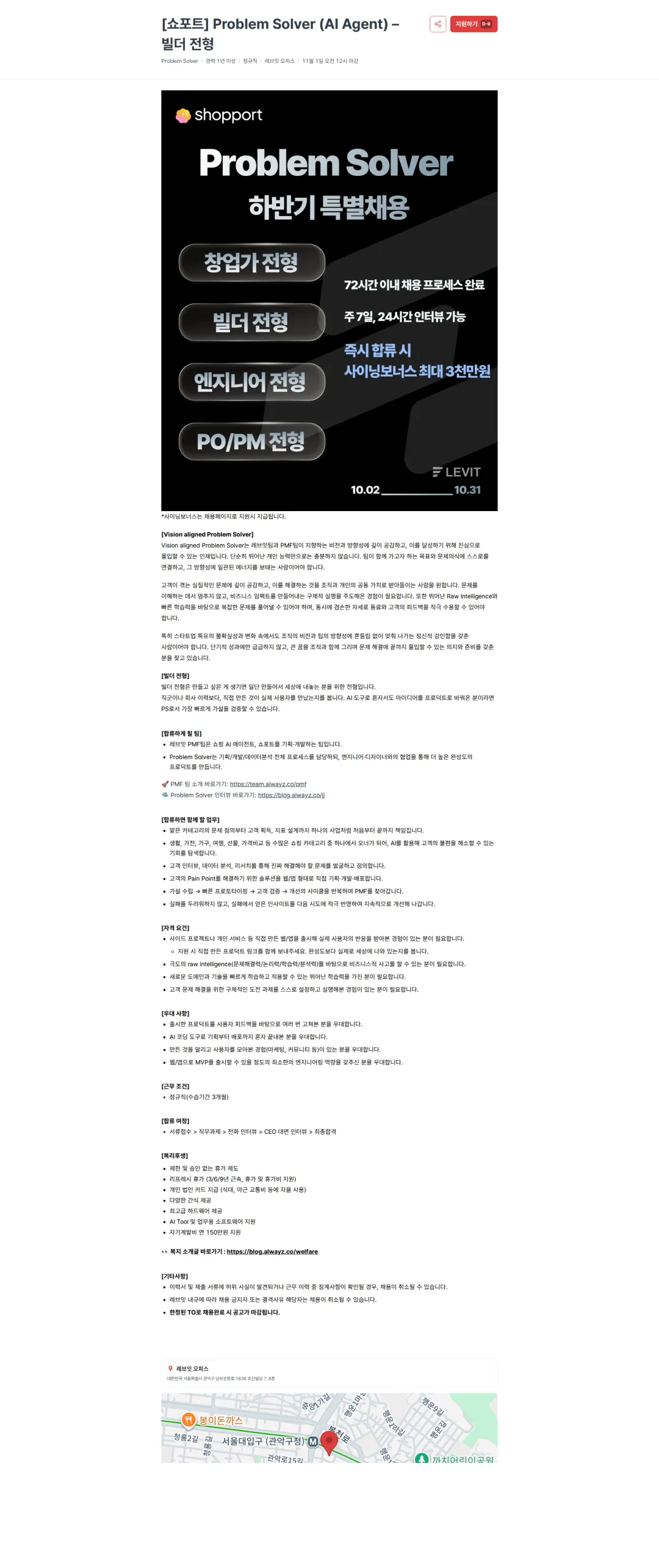 레브잇 [쇼포트] Problem Solver (AI Agent) – 빌더 전형 채용공고