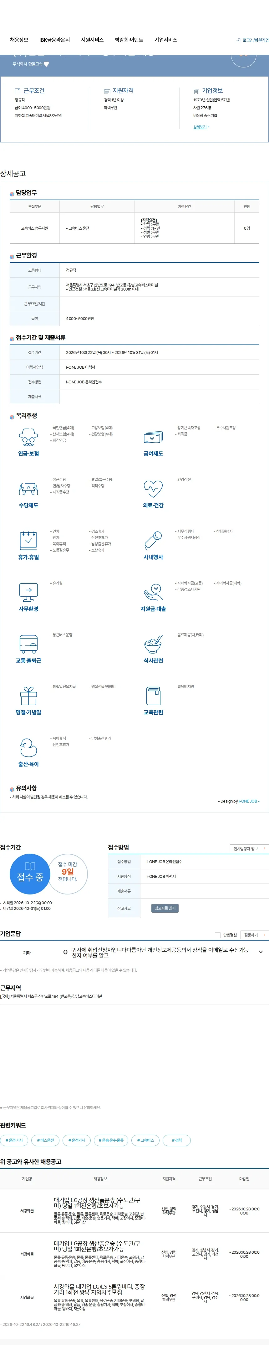 한일고속 (주)한일고속 고속버스 승무사원 채용 채용공고