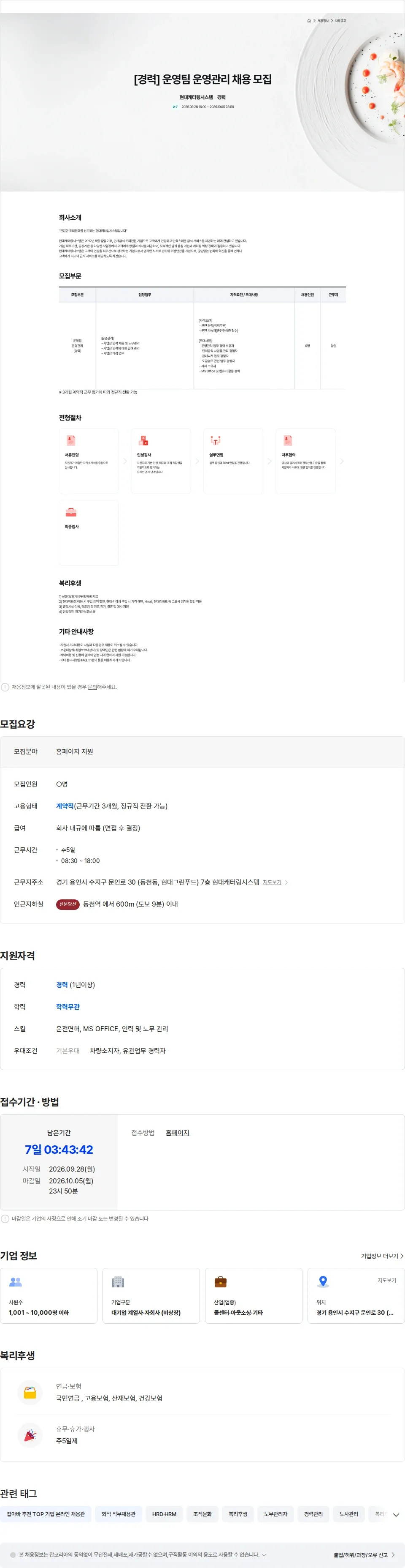 현대캐터링시스템 [현대캐터링시스템] 운영팀 운영관리 경력 채용 채용공고