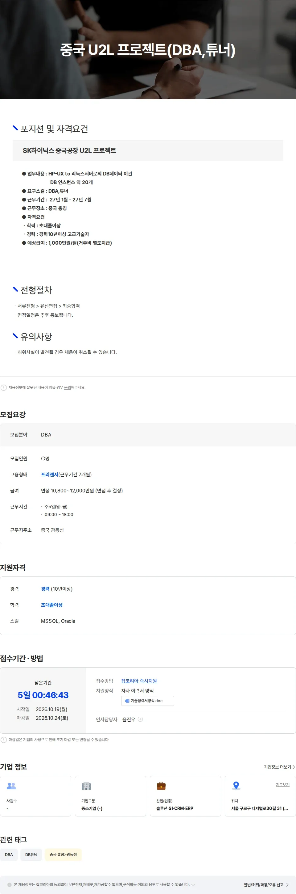 보람정보기술 DBA와 튜너 구인(SK하이닉스 중국사업장 근무) 채용공고