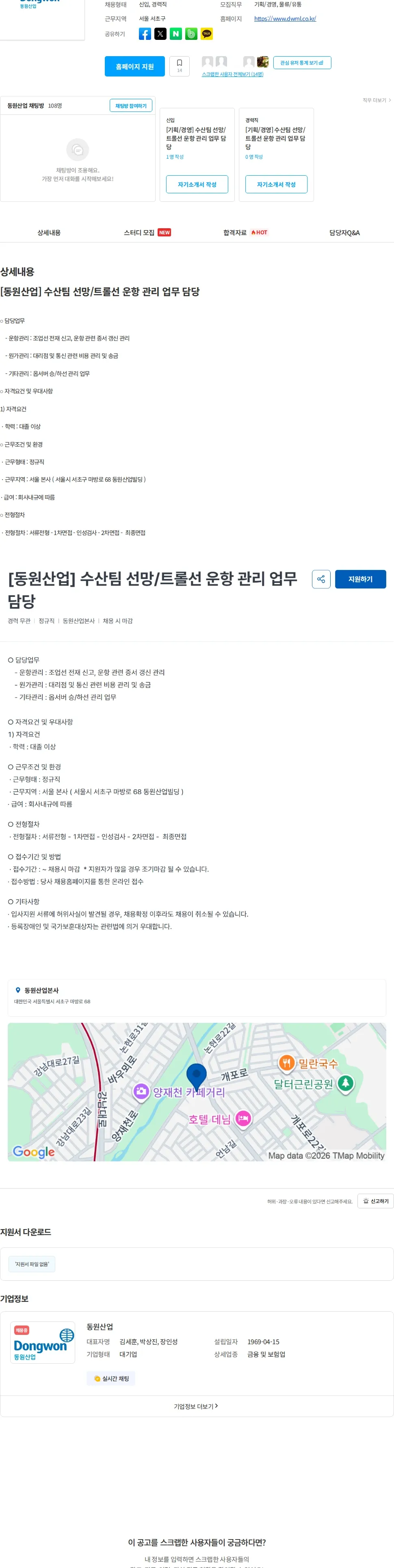 동원산업 [동원산업] 수산팀 선망/트롤선 운항 관리 업무 담당 채용공고
