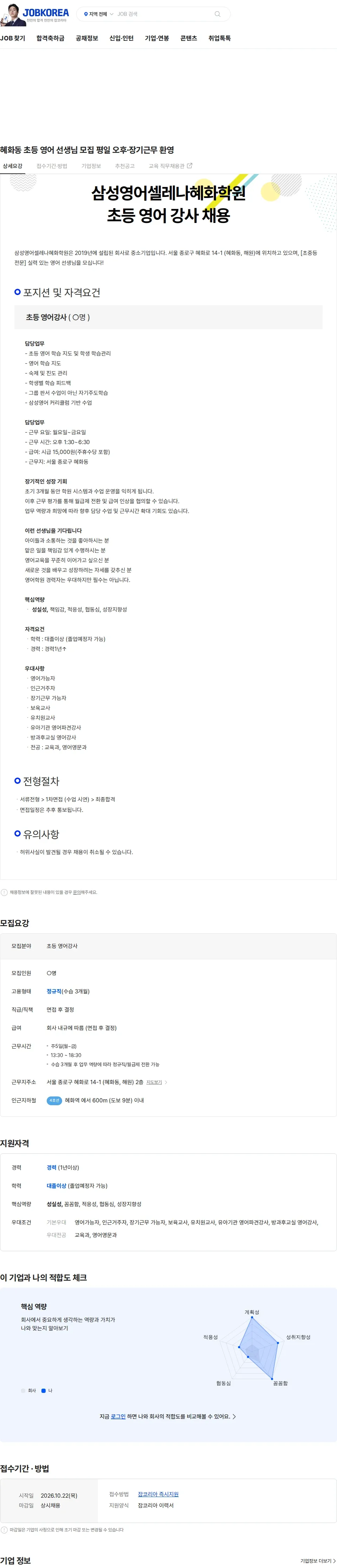 삼성영어셀레나혜화학원 혜화동 초등 영어 선생님 모집 평일 오후·장기근무 환영 채용공고