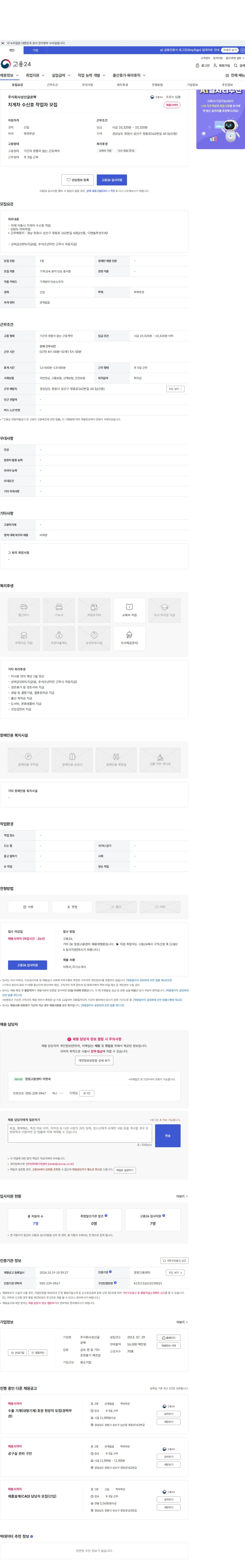 성산글로팩 지게차 수신호 작업자 모집 채용공고