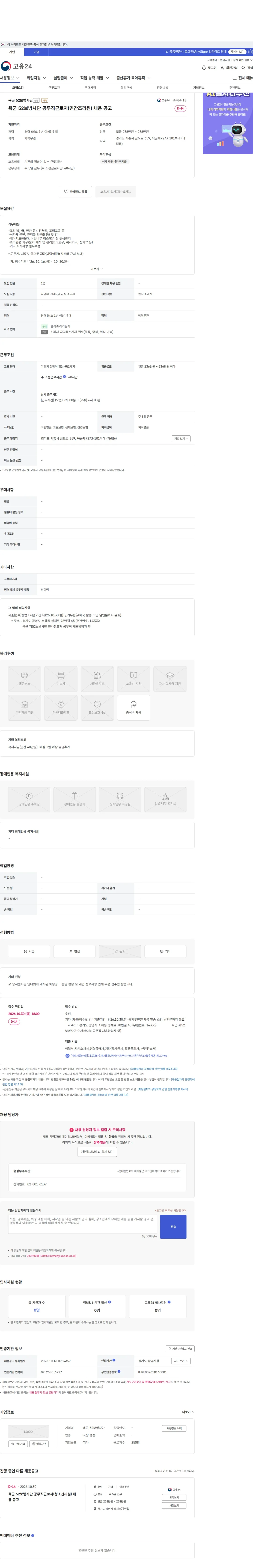 육군 52보병사단 육군 52보병사단 공무직근로자(민간조리원) 채용 공고 채용공고