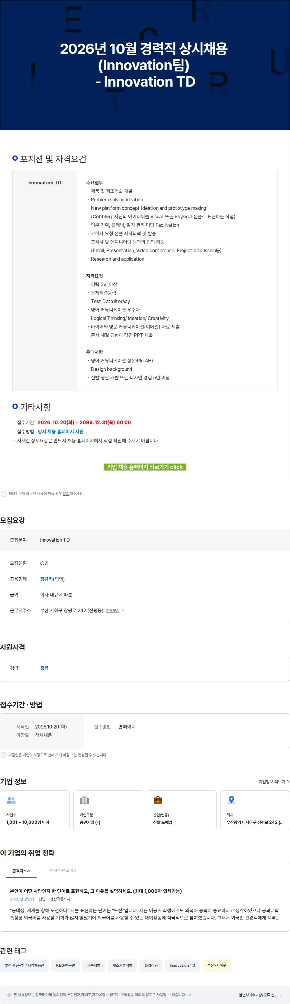 창신아이엔씨 2026년 10월 경력직 상시채용 (Innovation팀) - Innovation TD 채용공고